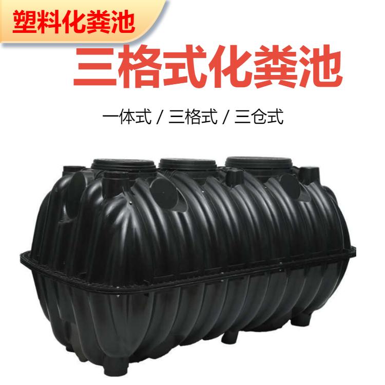 平頂山化糞池廠家分享 渭南塑料化糞池與澄城旱廁改造PE化糞池選型指南